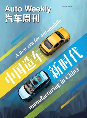 汽车周刊杂志订阅